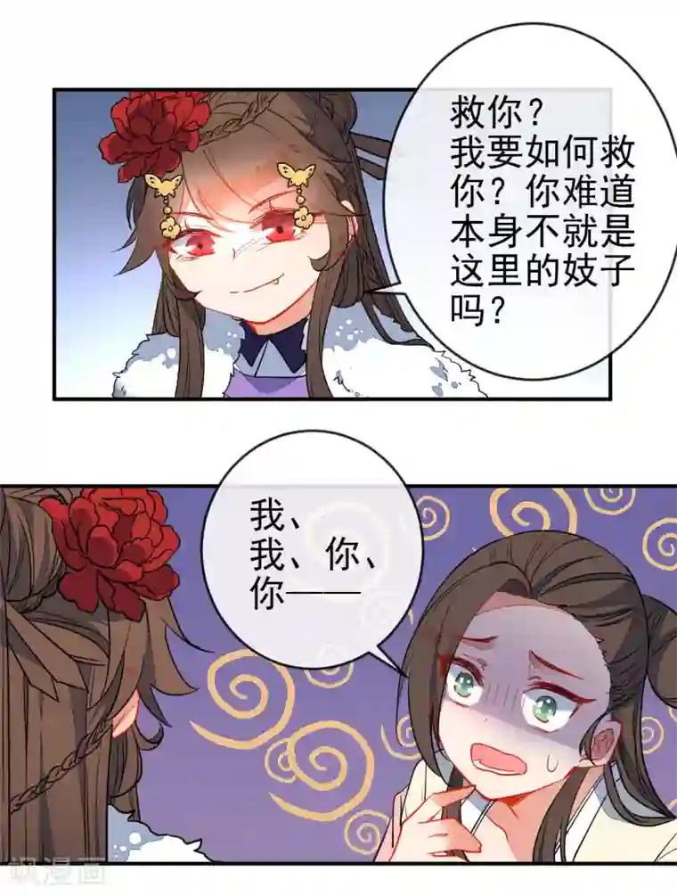 狼少女养成记第102话 戏子非良家