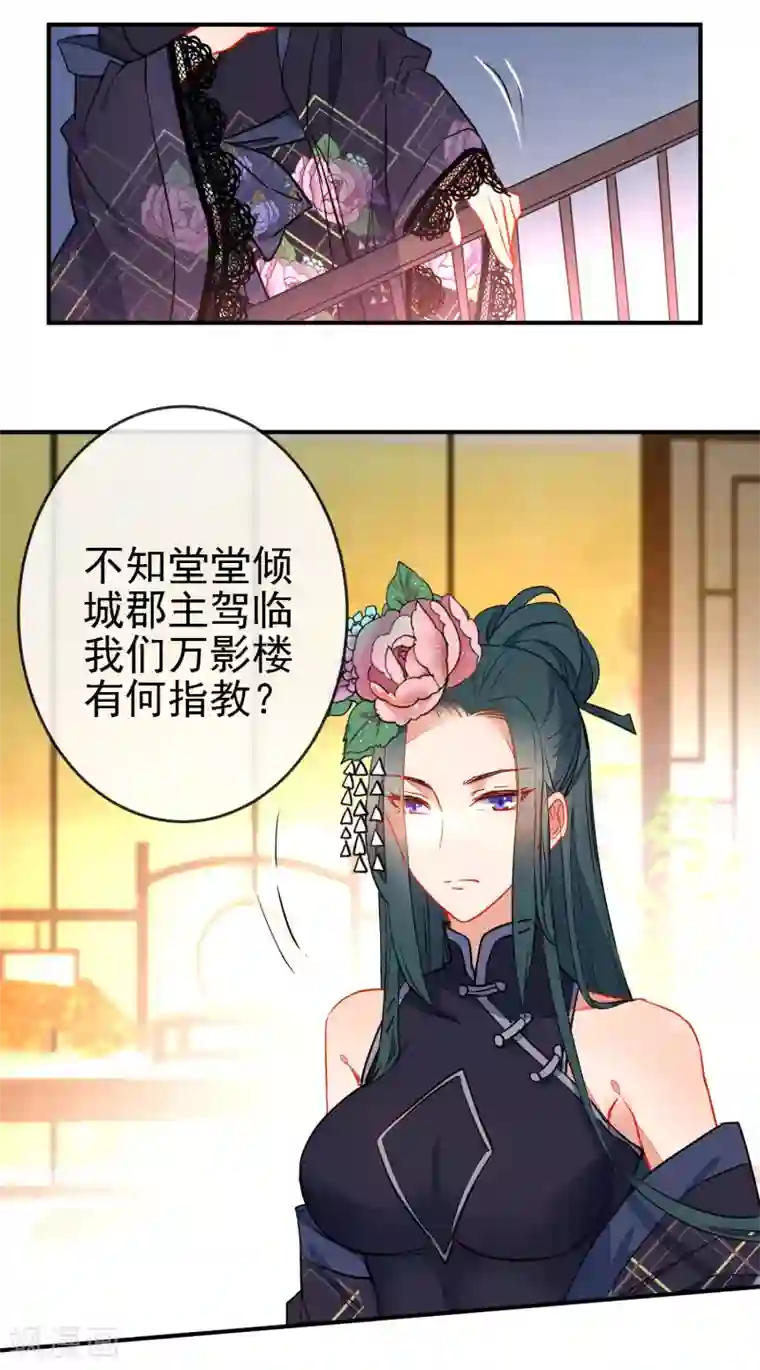 狼少女养成记第102话 戏子非良家