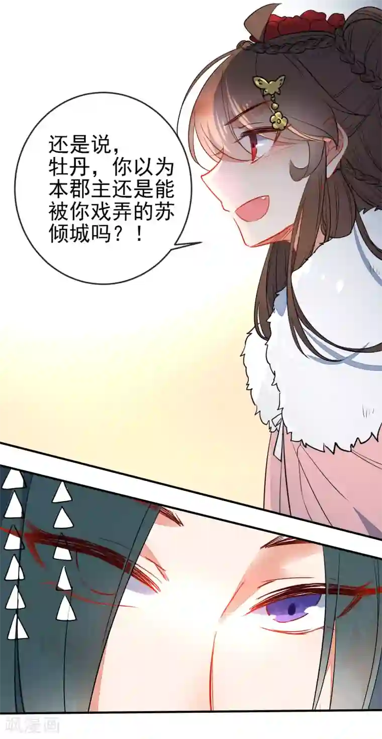 狼少女养成记第102话 戏子非良家