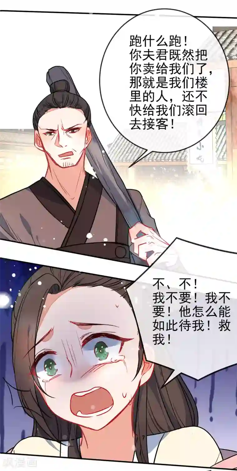 狼少女养成记第102话 戏子非良家