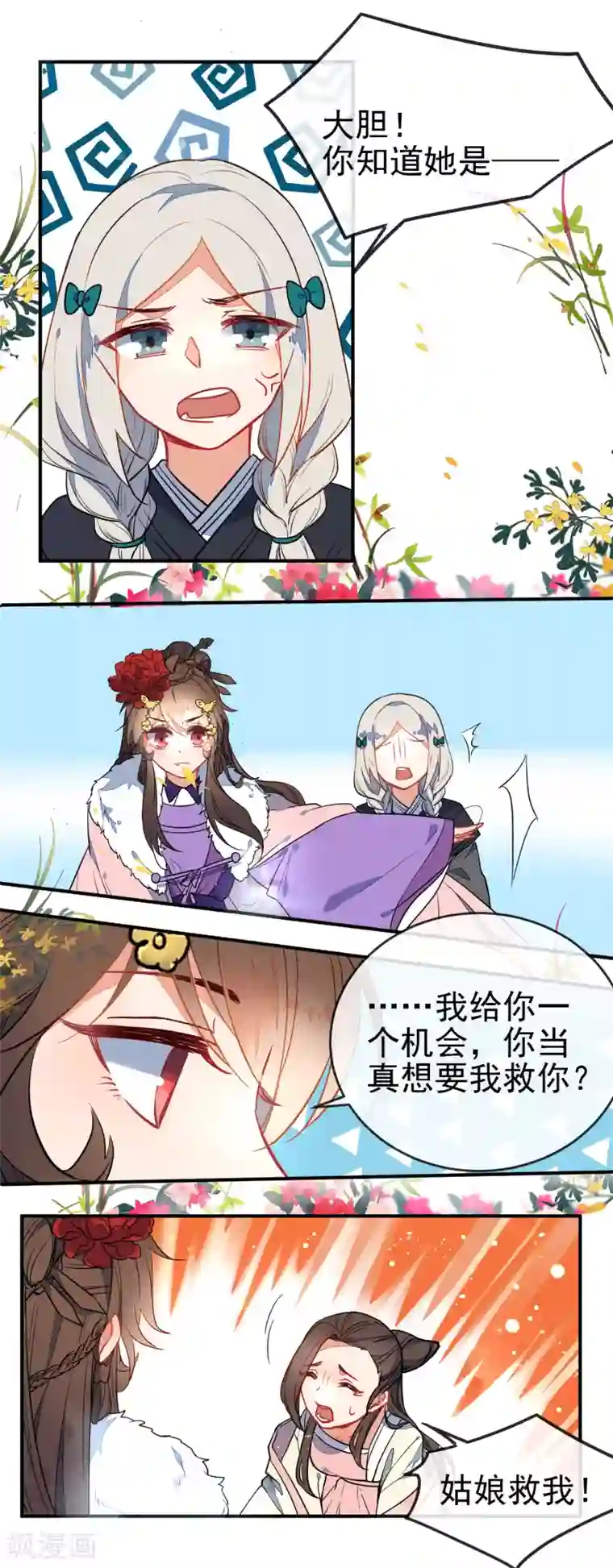 狼少女养成记第102话 戏子非良家