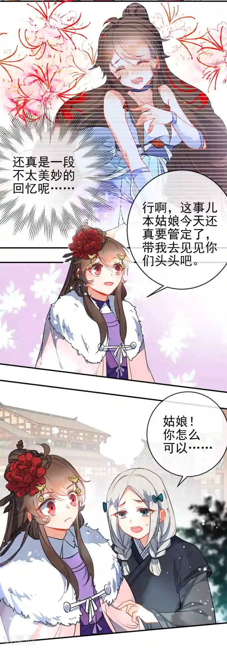 狼少女养成记第102话 戏子非良家