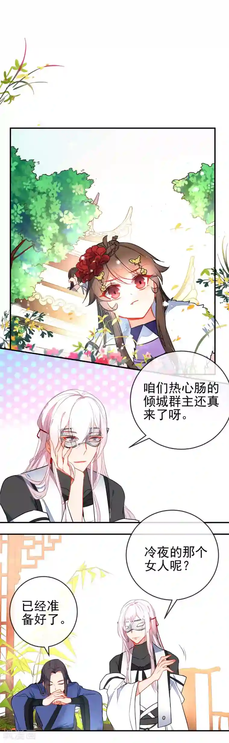 狼少女养成记第102话 戏子非良家