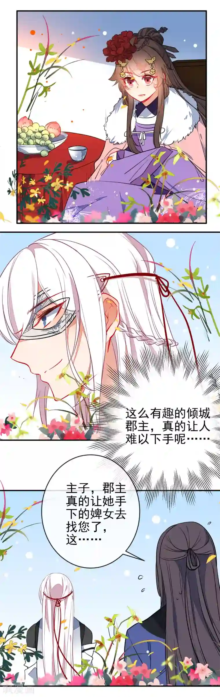 狼少女养成记第103话 万影楼陷阱