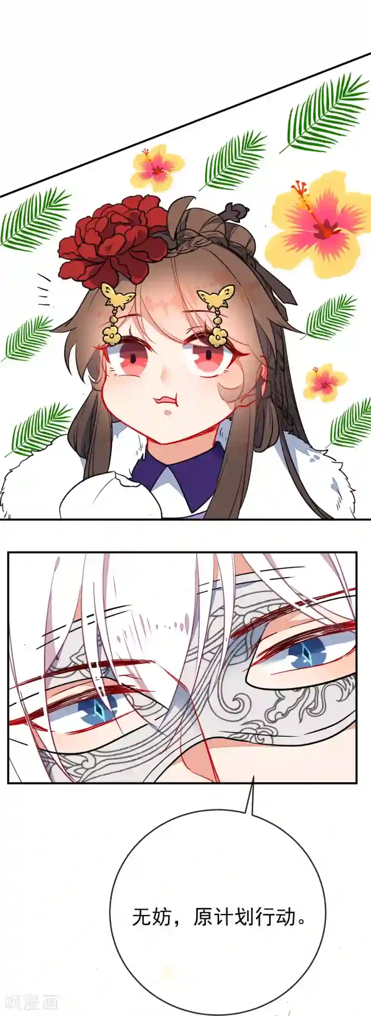 狼少女养成记第103话 万影楼陷阱