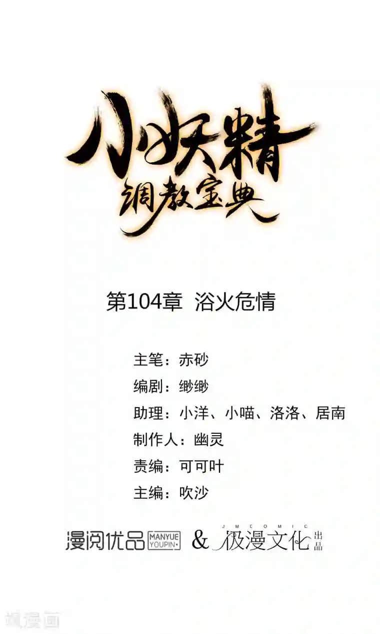 狼少女养成记第104话 浴火危情