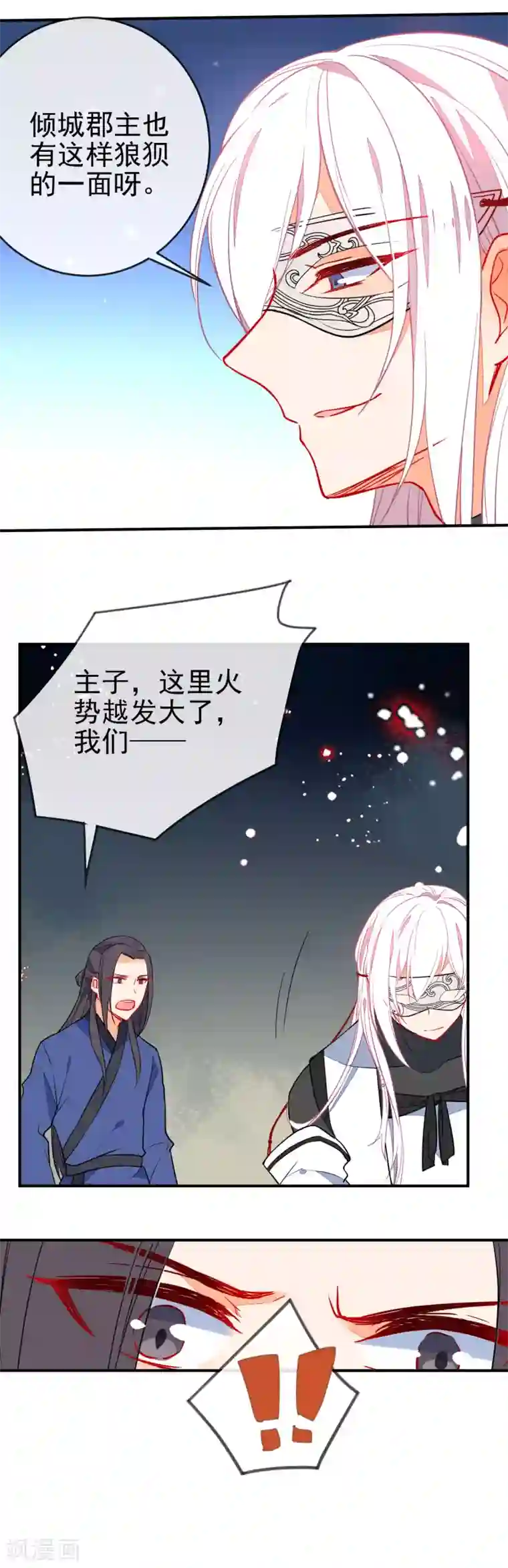 狼少女养成记第104话 浴火危情