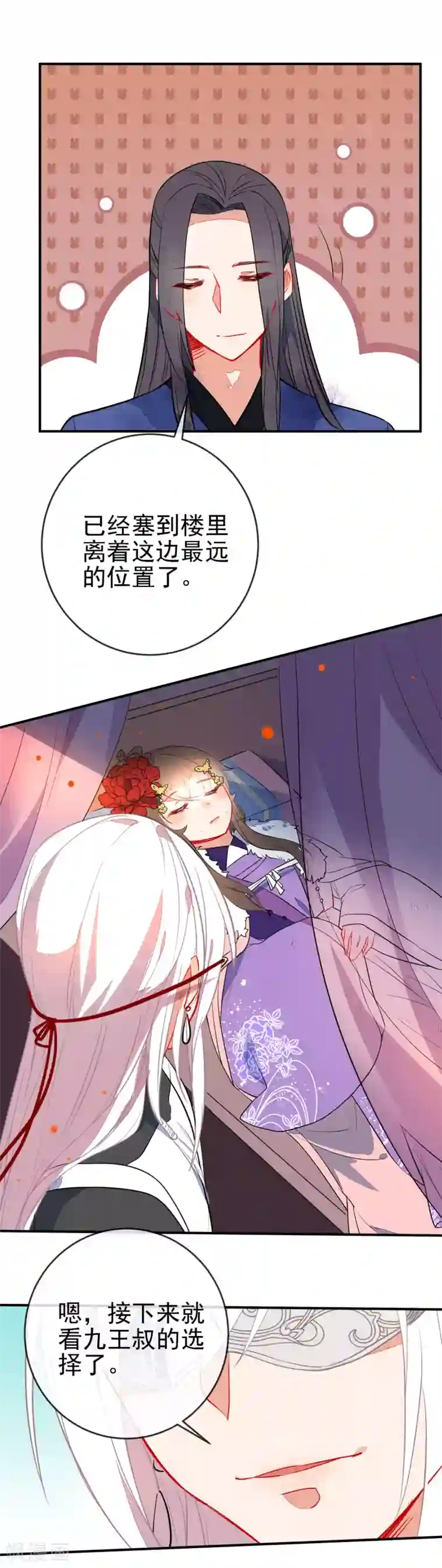 狼少女养成记第104话 浴火危情