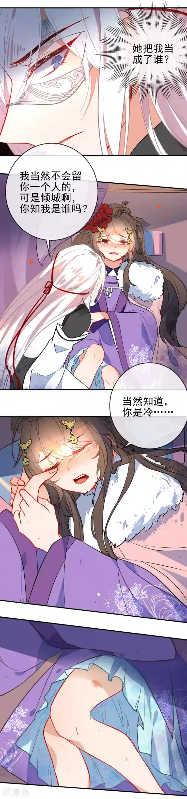 狼少女养成记第104话 浴火危情