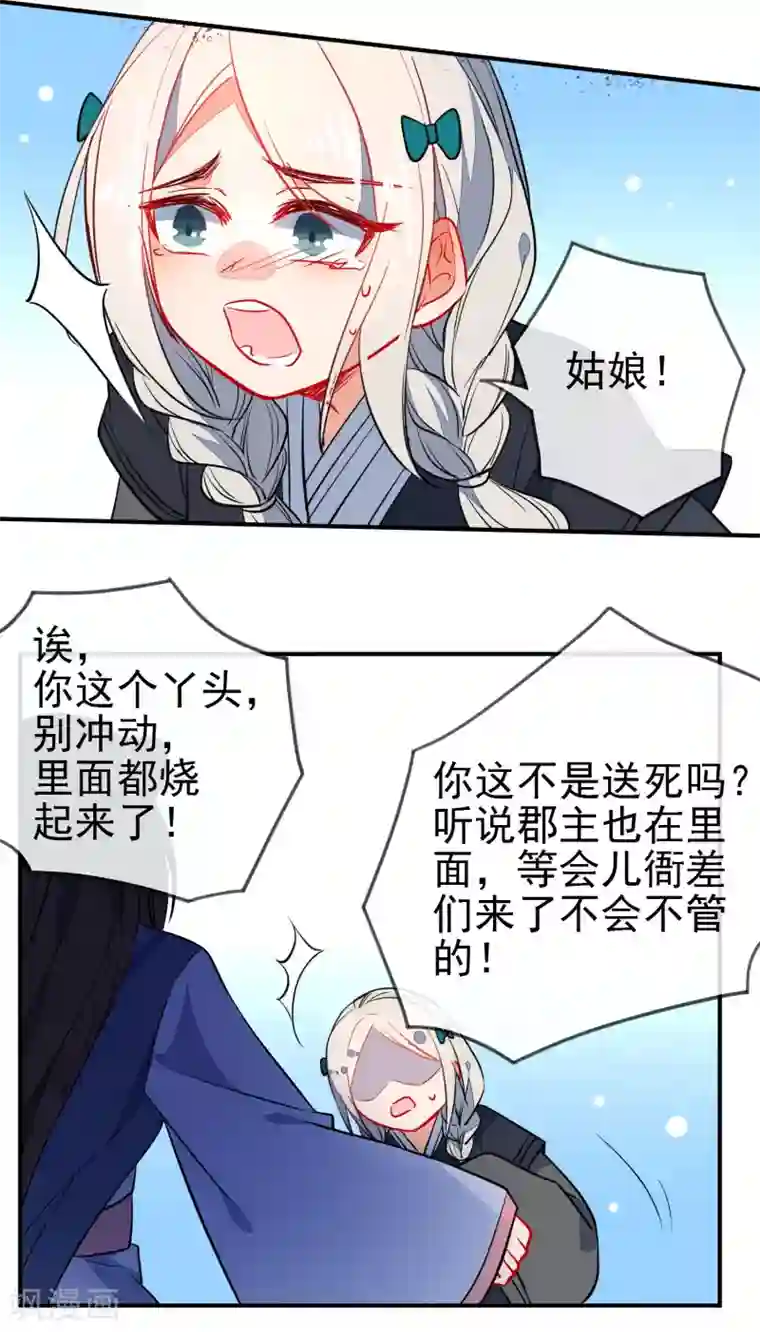 狼少女养成记第104话 浴火危情