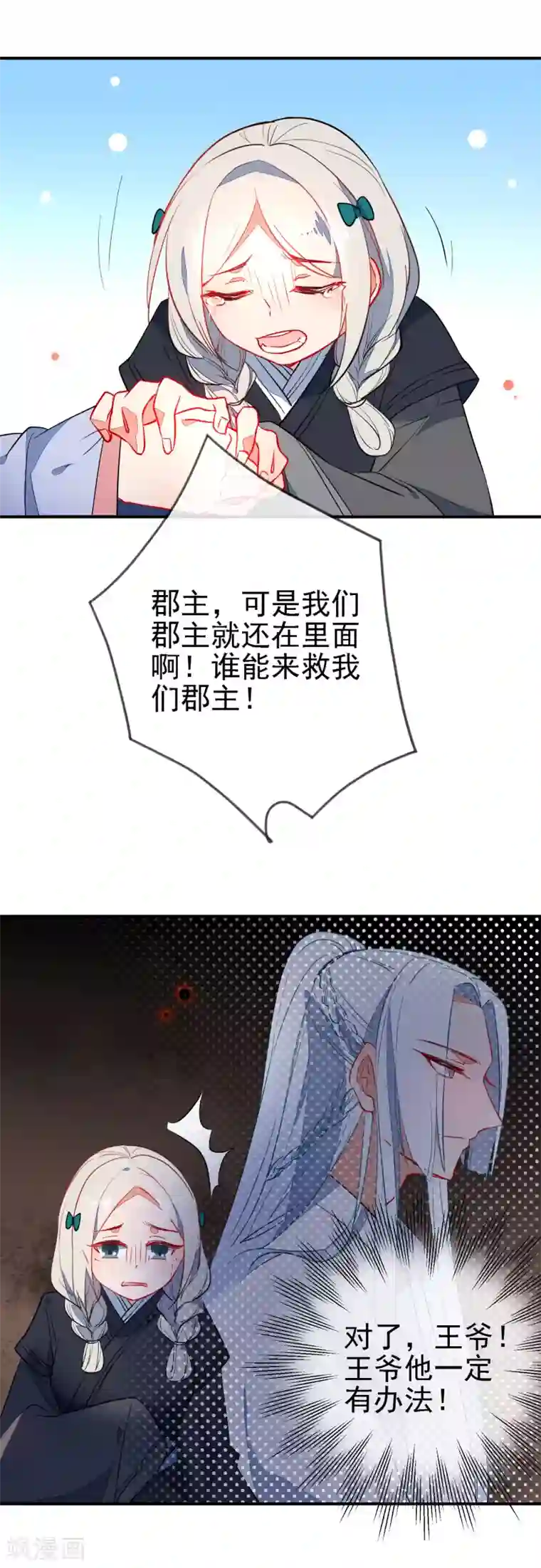 狼少女养成记第104话 浴火危情