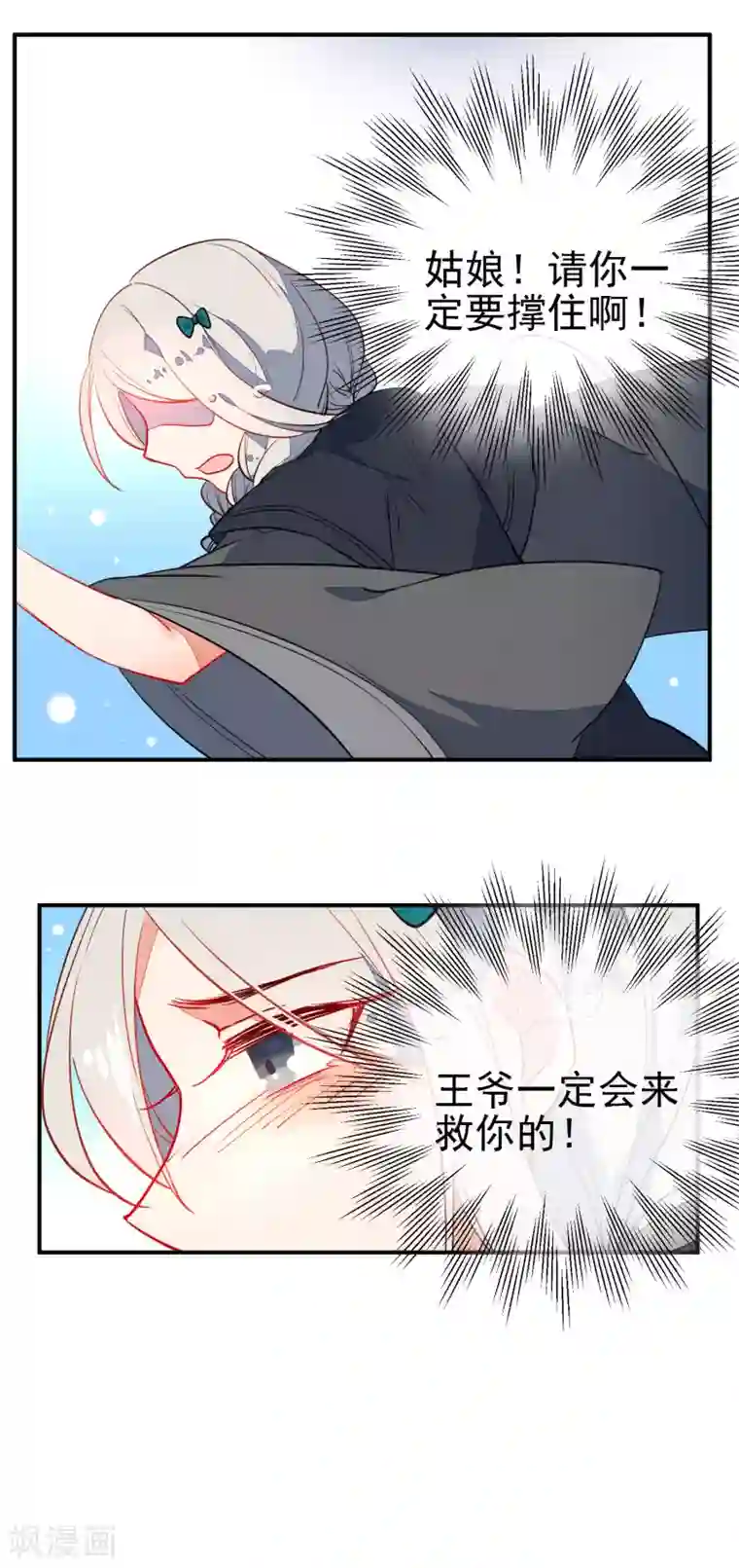 狼少女养成记第104话 浴火危情