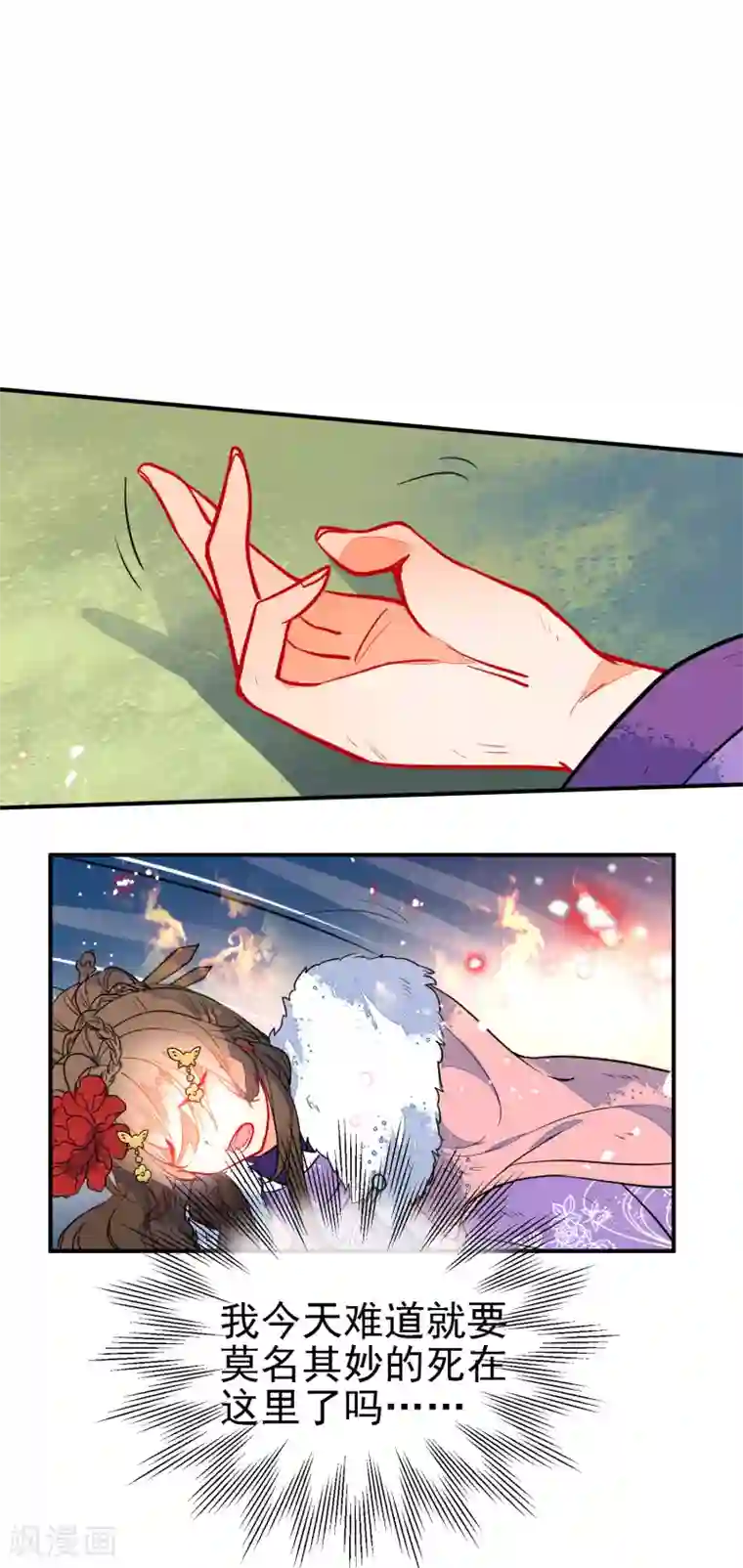 狼少女养成记第104话 浴火危情