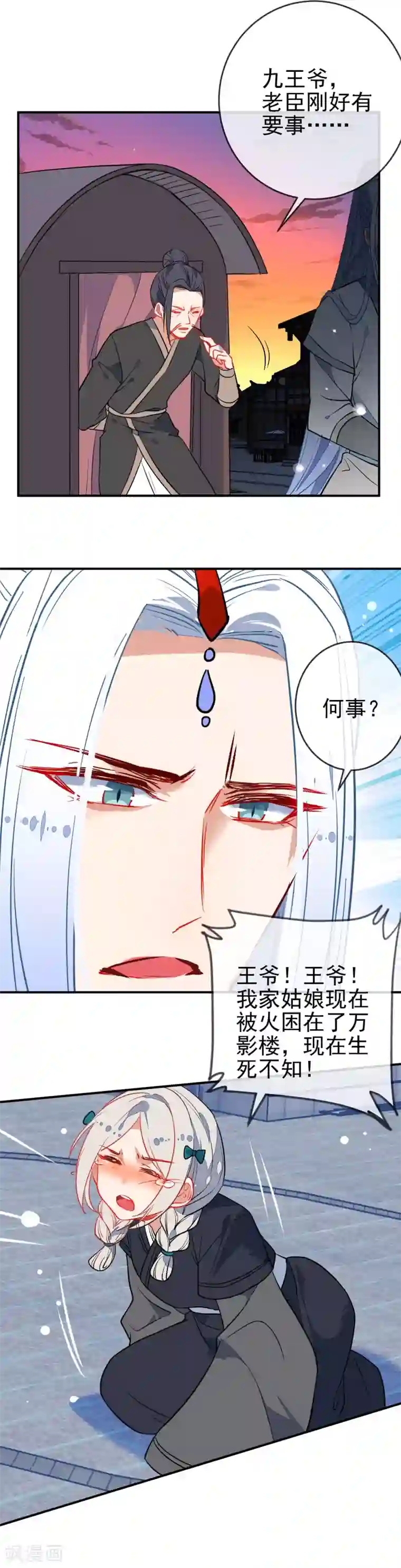 狼少女养成记第105话 奋不顾身