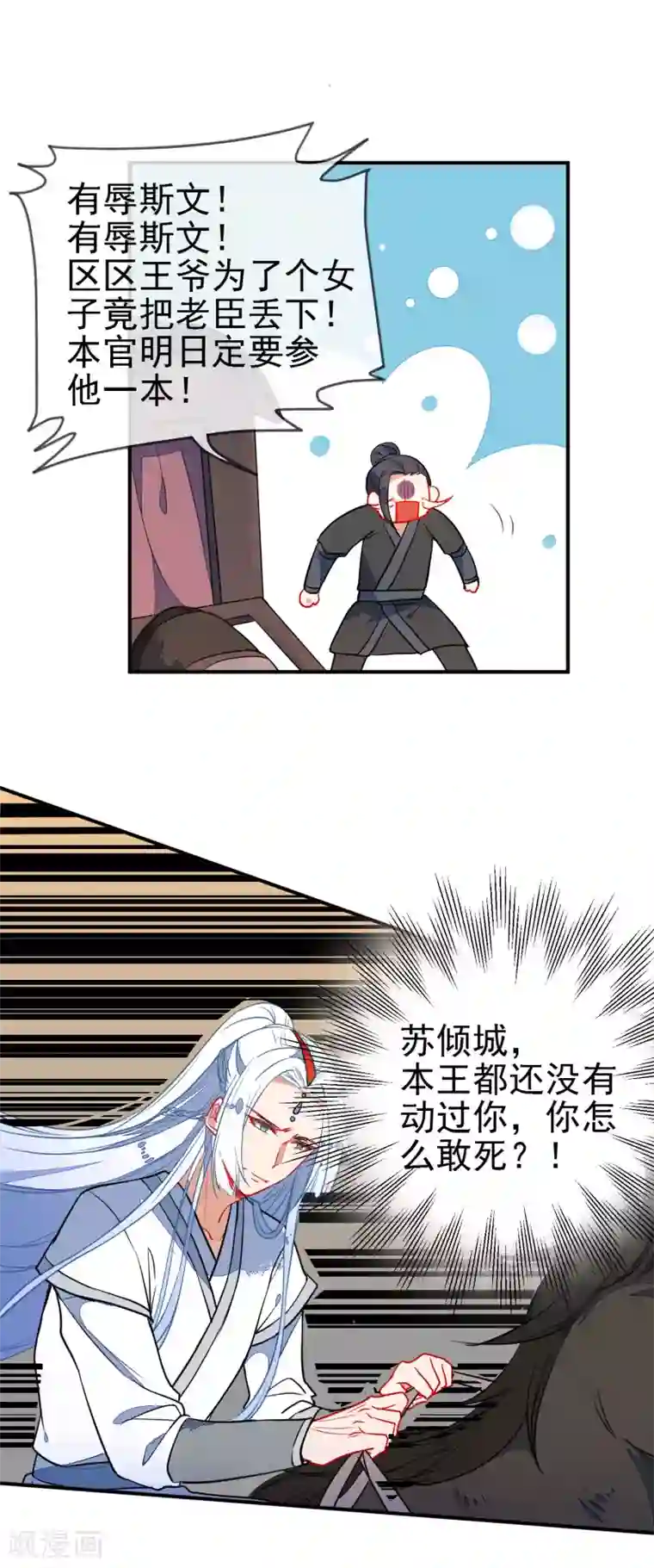 狼少女养成记第105话 奋不顾身