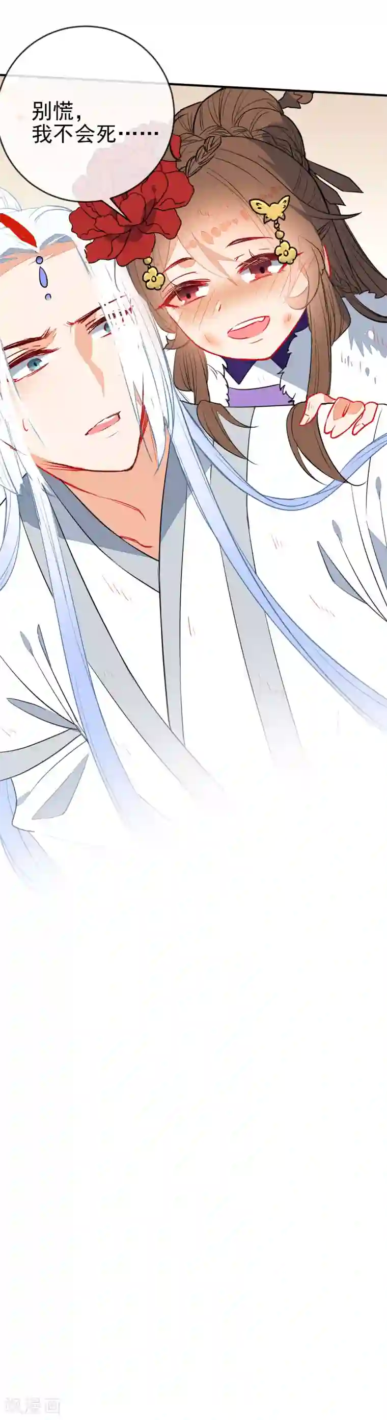 狼少女养成记第106话 没你的世界是地狱
