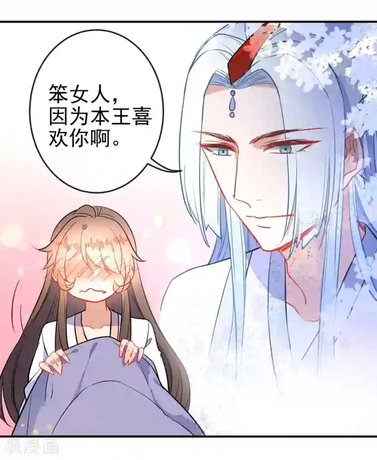 狼少女养成记第107话 偷偷喜欢你
