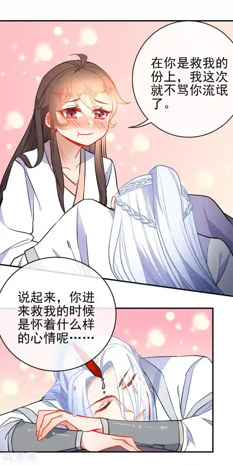 狼少女养成记第107话 偷偷喜欢你