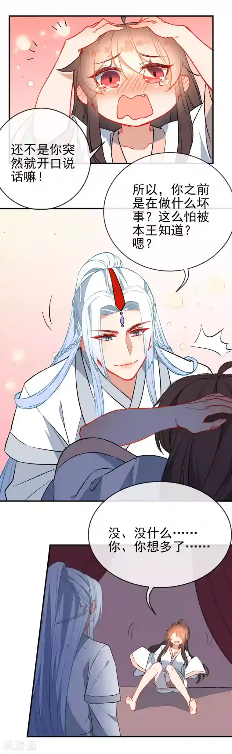 狼少女养成记第107话 偷偷喜欢你