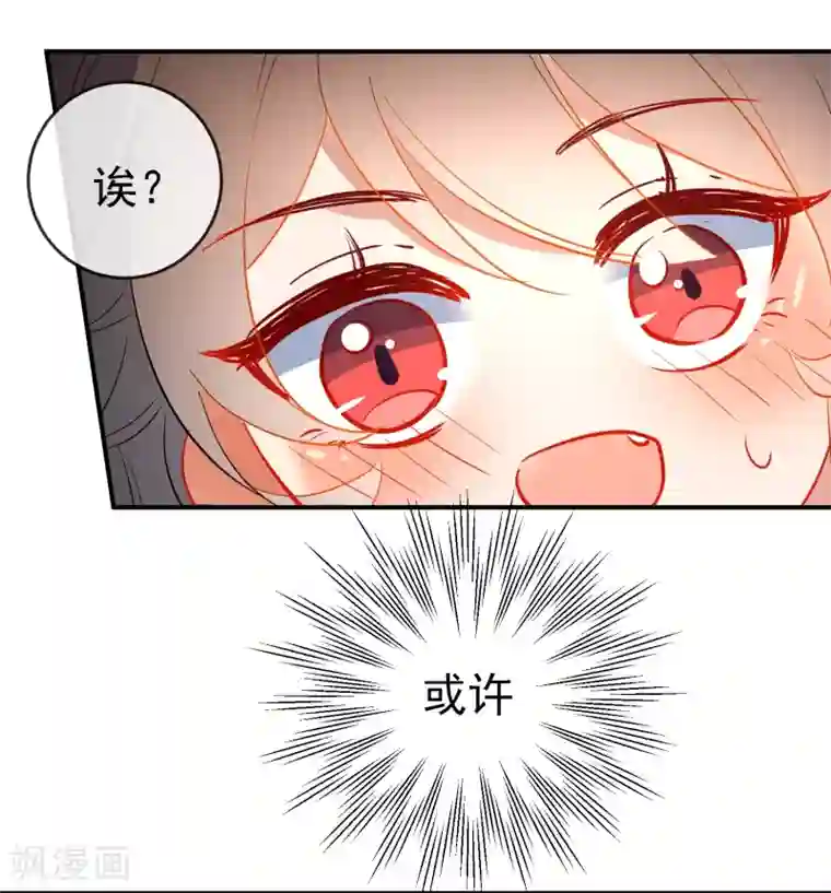 狼少女养成记第107话 偷偷喜欢你