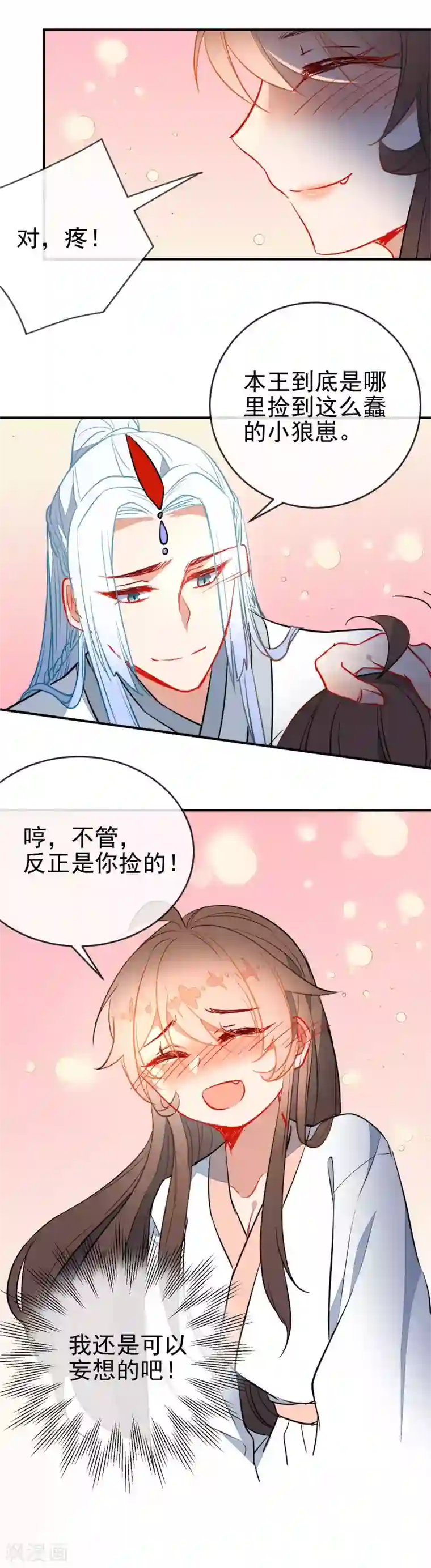 狼少女养成记第107话 偷偷喜欢你