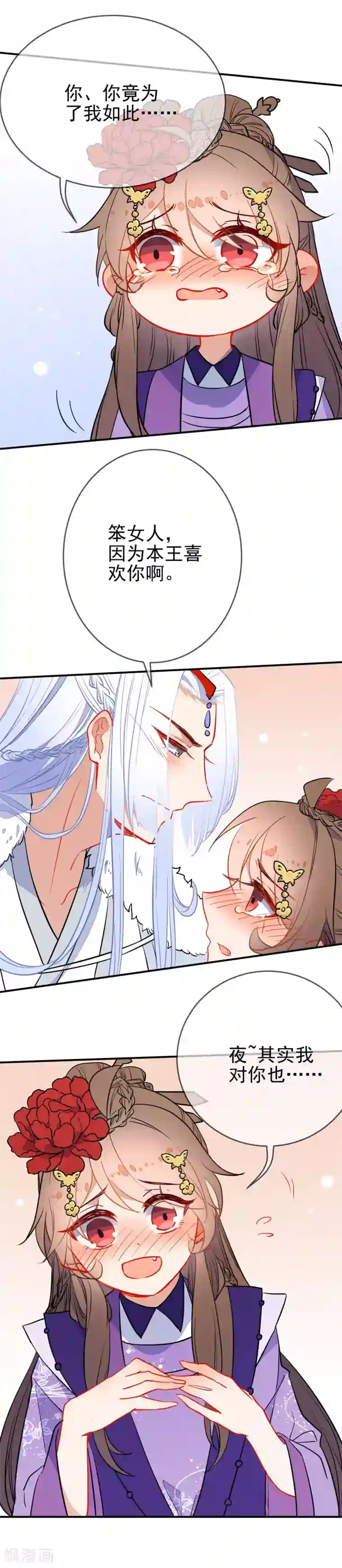 狼少女养成记第107话 偷偷喜欢你