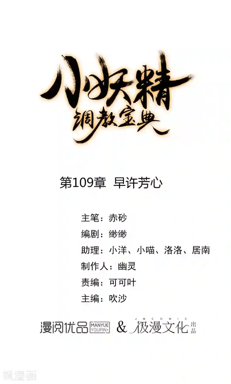 狼少女养成记第109话 早许芳心