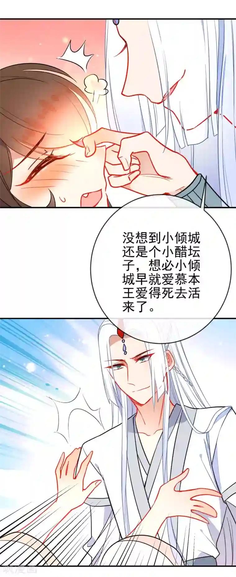 狼少女养成记第109话 早许芳心