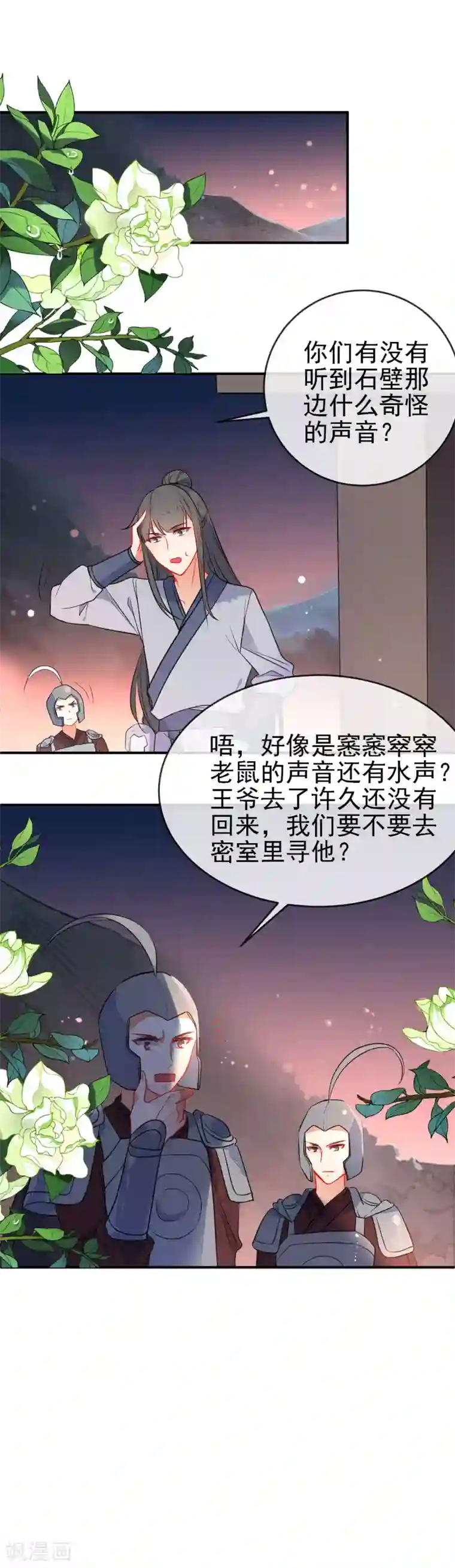 狼少女养成记第109话 早许芳心