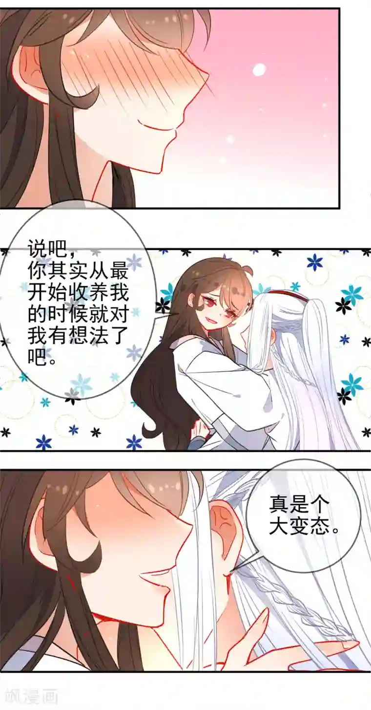 狼少女养成记第109话 早许芳心