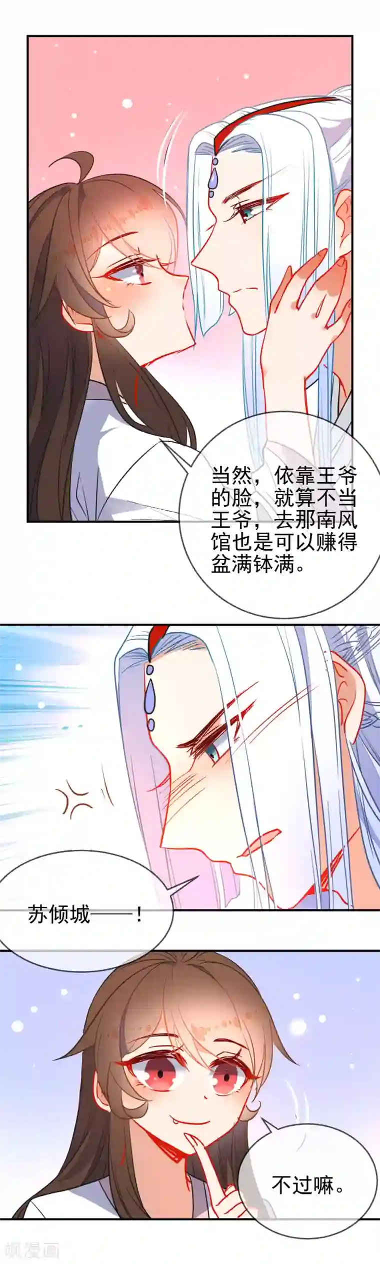 狼少女养成记第109话 早许芳心