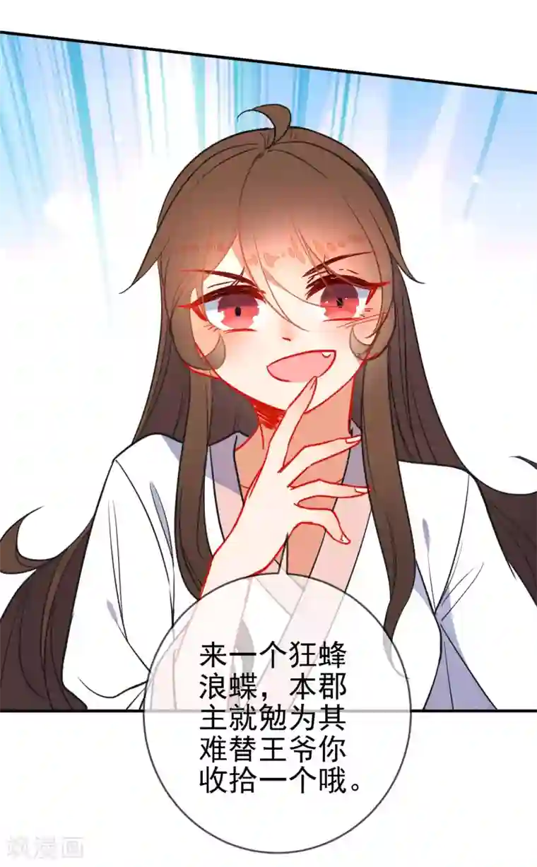 狼少女养成记第109话 早许芳心