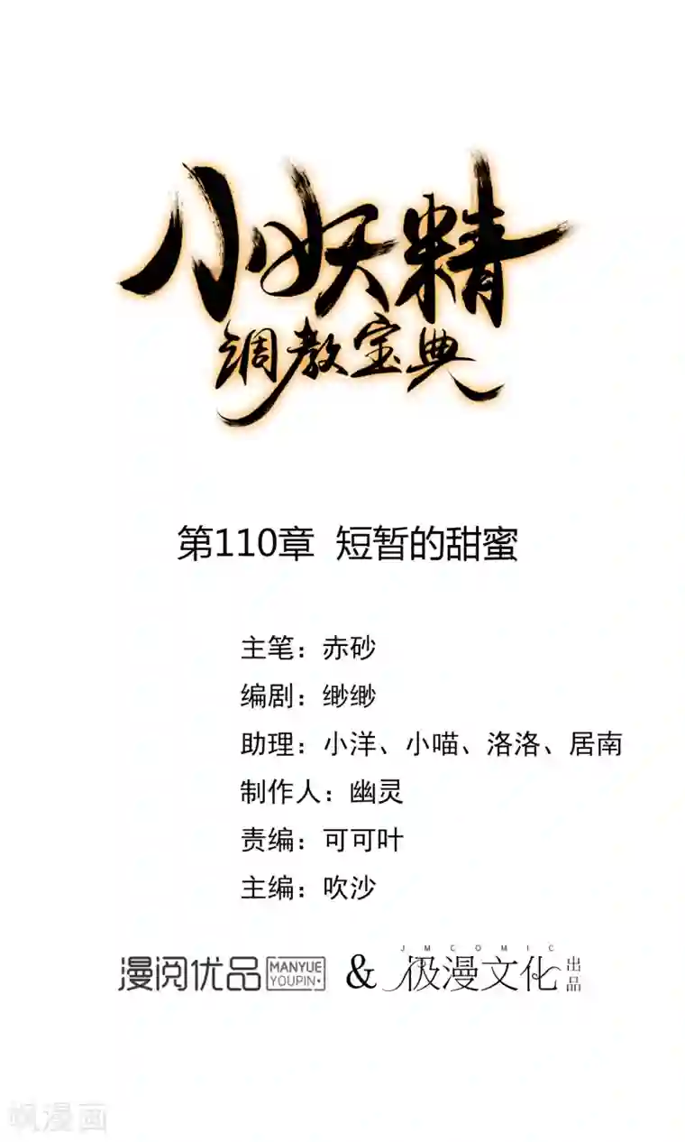 狼少女养成记第110话 短暂的甜蜜