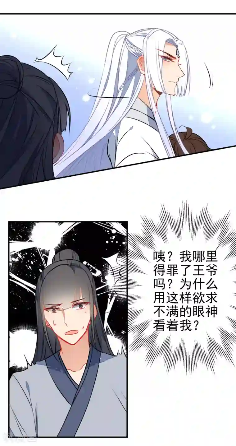 狼少女养成记第110话 短暂的甜蜜