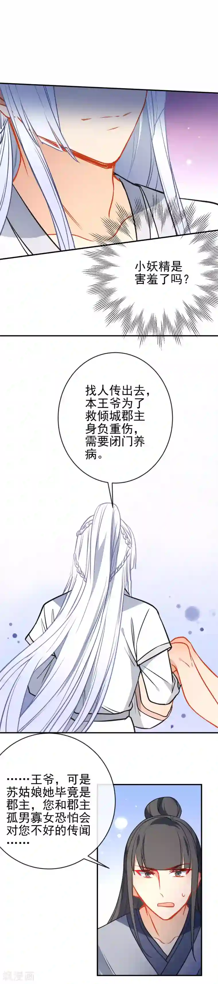 狼少女养成记第110话 短暂的甜蜜