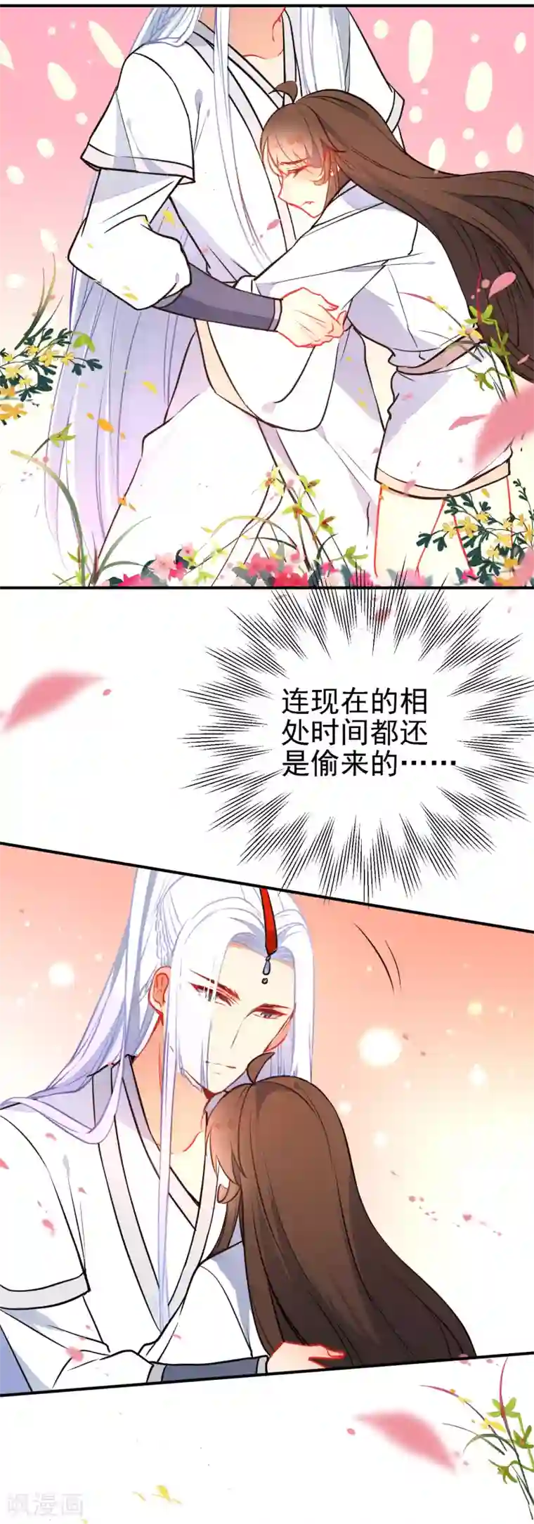 狼少女养成记第110话 短暂的甜蜜