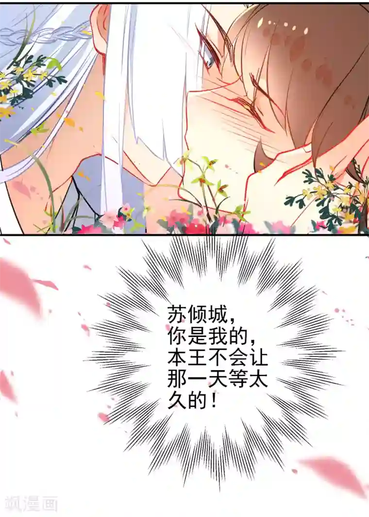 狼少女养成记第110话 短暂的甜蜜