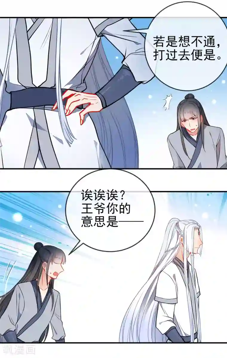 狼少女养成记第111话 危险的怒火