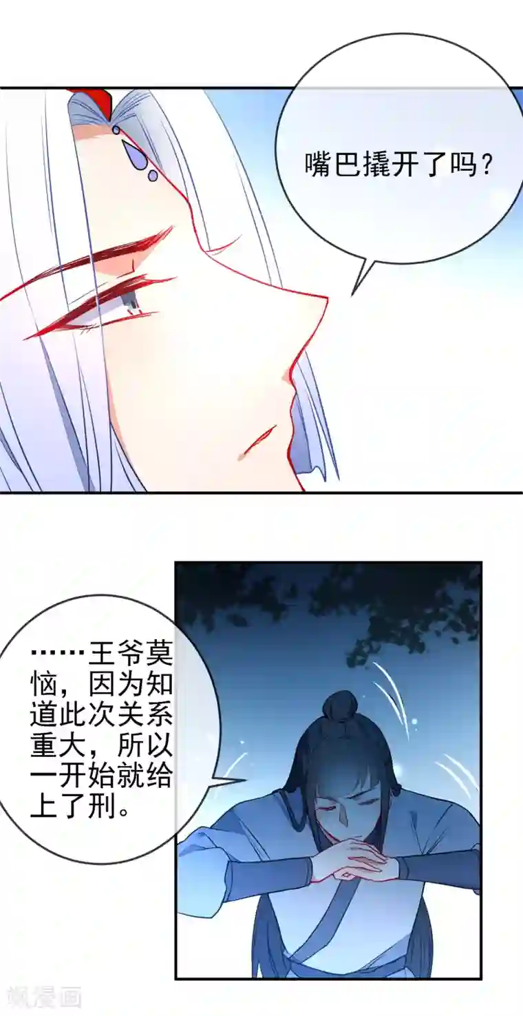 狼少女养成记第111话 危险的怒火
