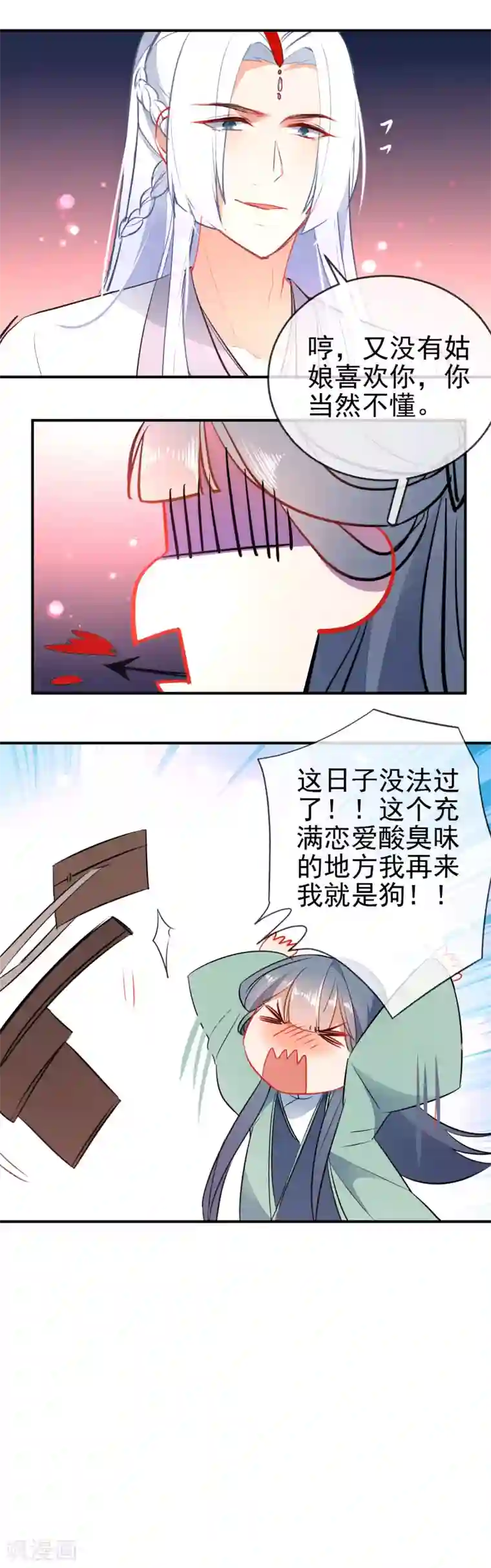 狼少女养成记第112话 恋爱酸臭