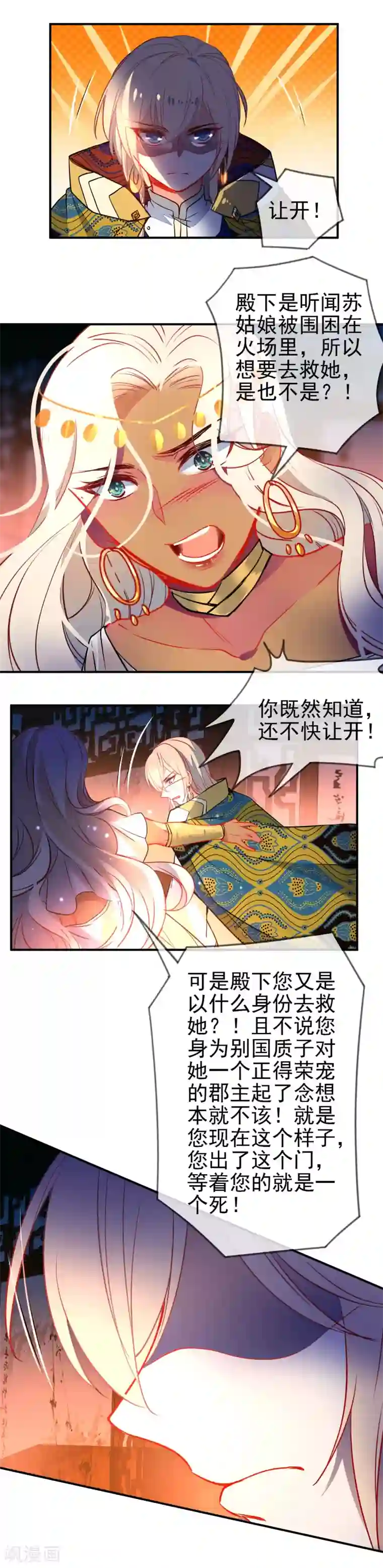 狼少女养成记第112话 恋爱酸臭