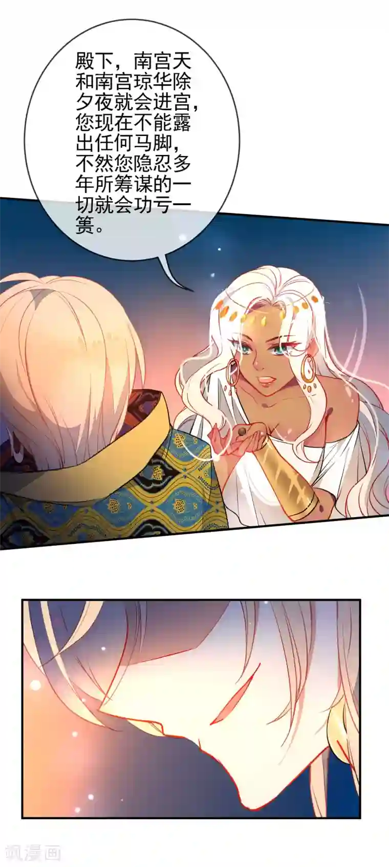 狼少女养成记第112话 恋爱酸臭