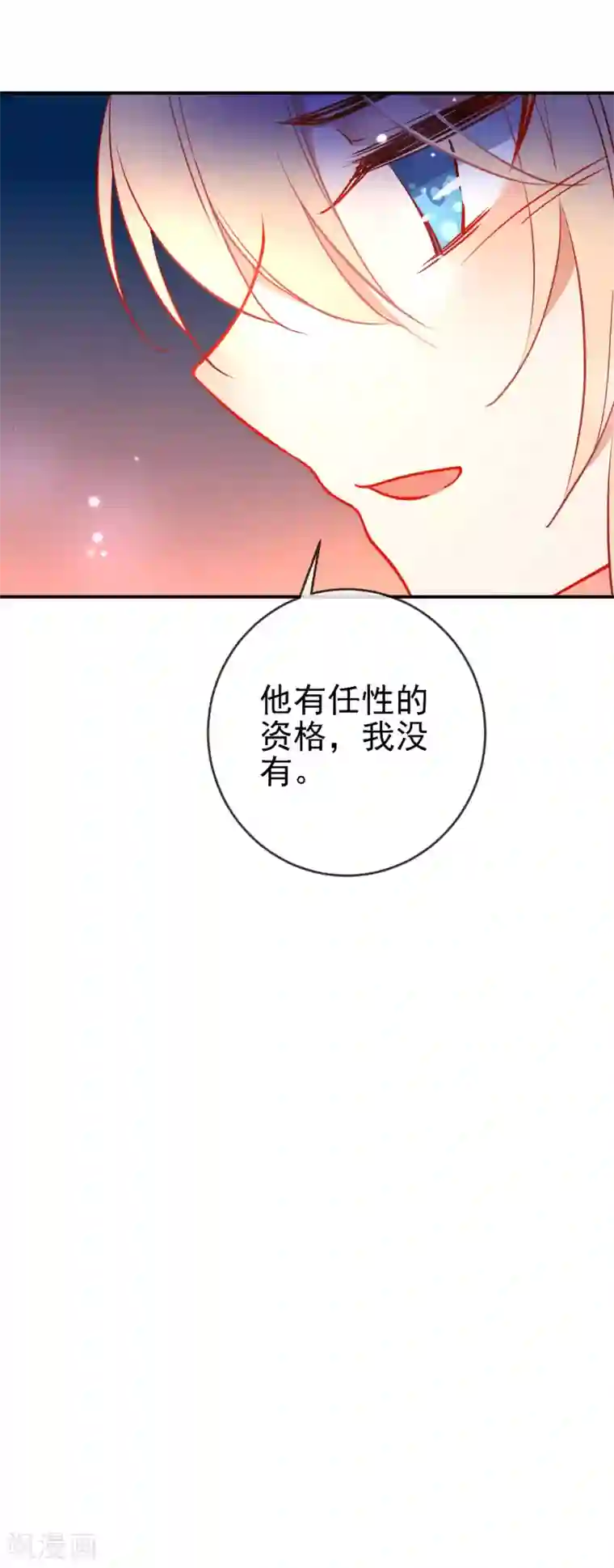 狼少女养成记第112话 恋爱酸臭