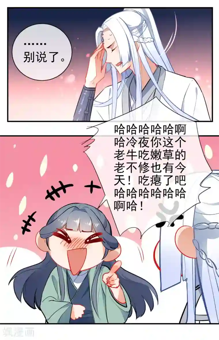 狼少女养成记第112话 恋爱酸臭