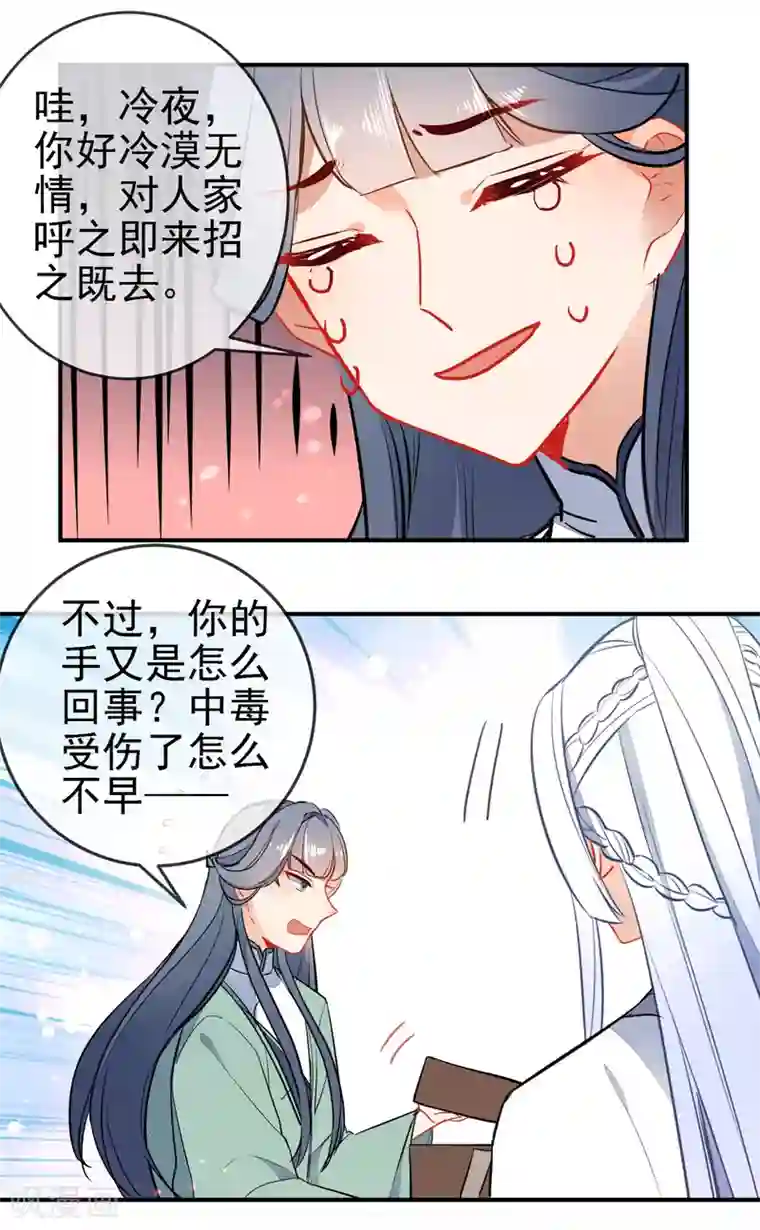 狼少女养成记第112话 恋爱酸臭