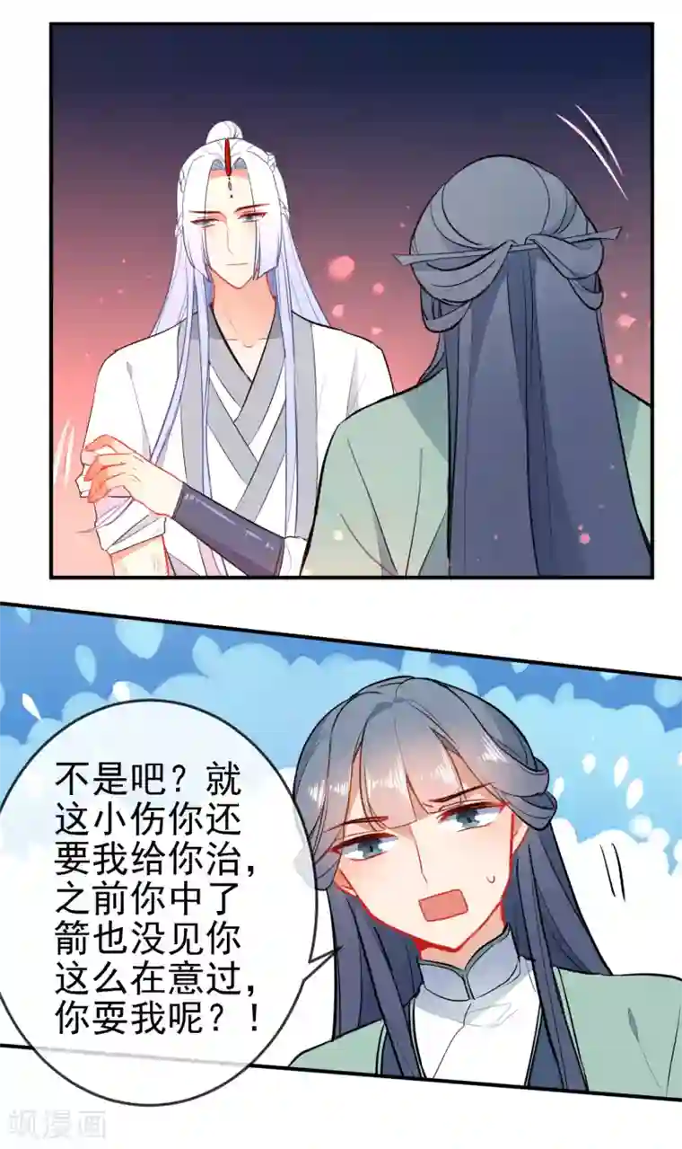 狼少女养成记第112话 恋爱酸臭