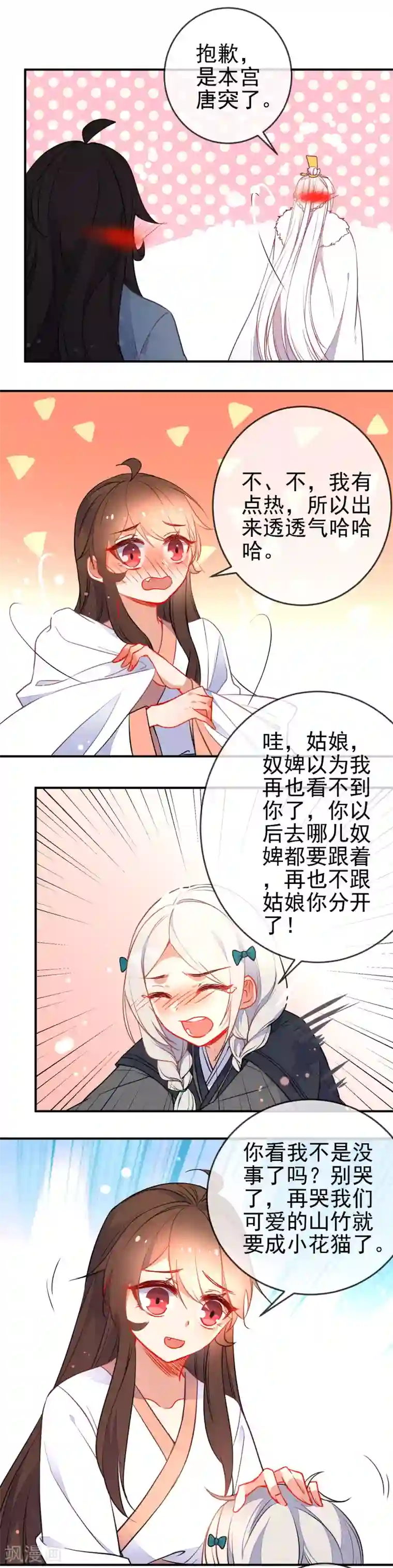 狼少女养成记第113话 他的弱点