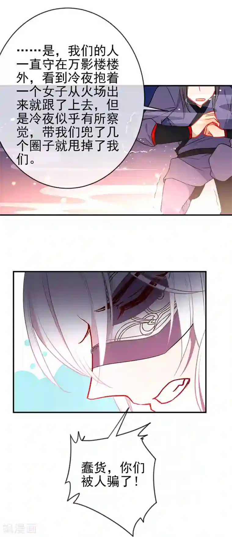 狼少女养成记第113话 他的弱点