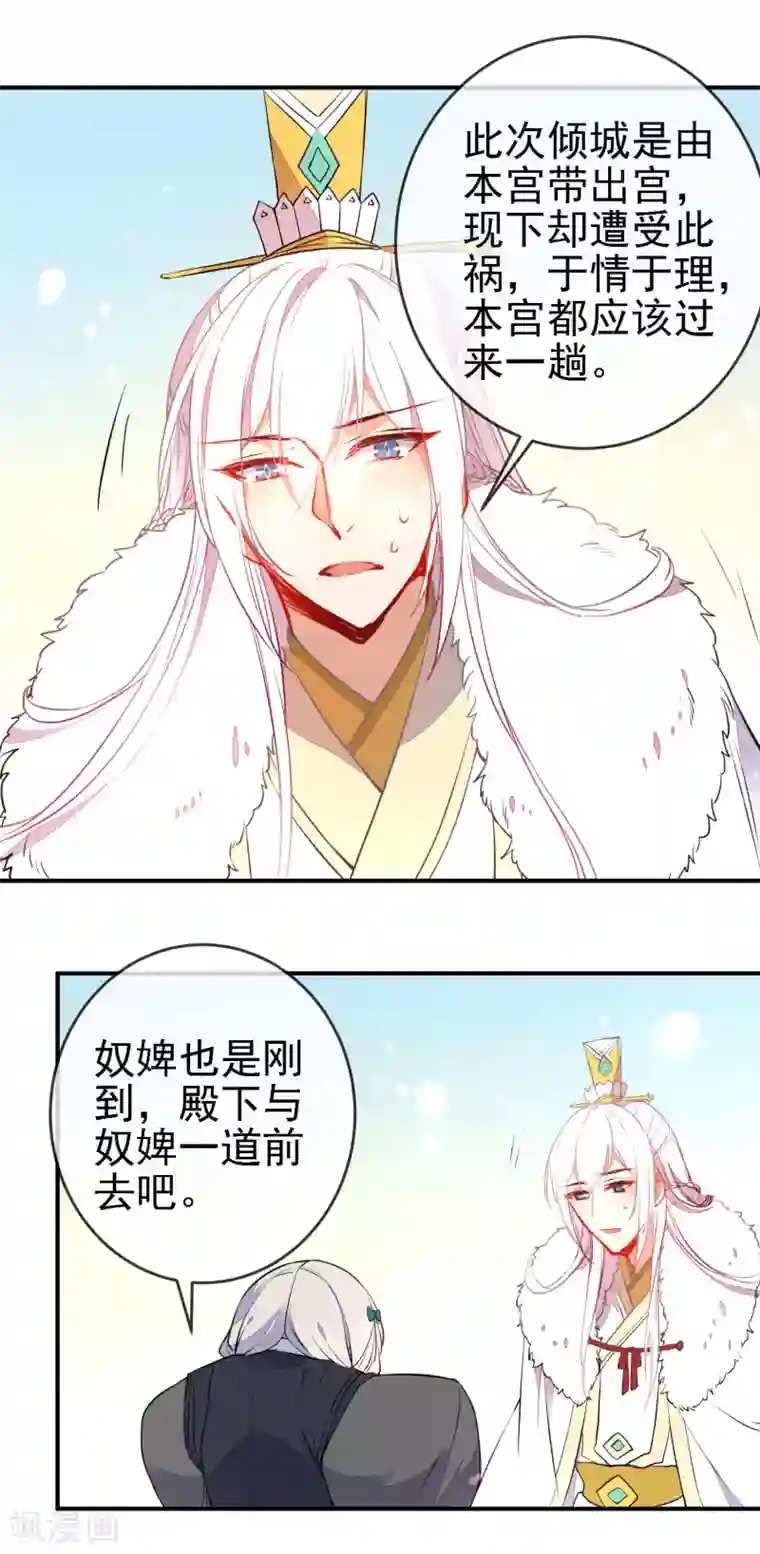 狼少女养成记第113话 他的弱点