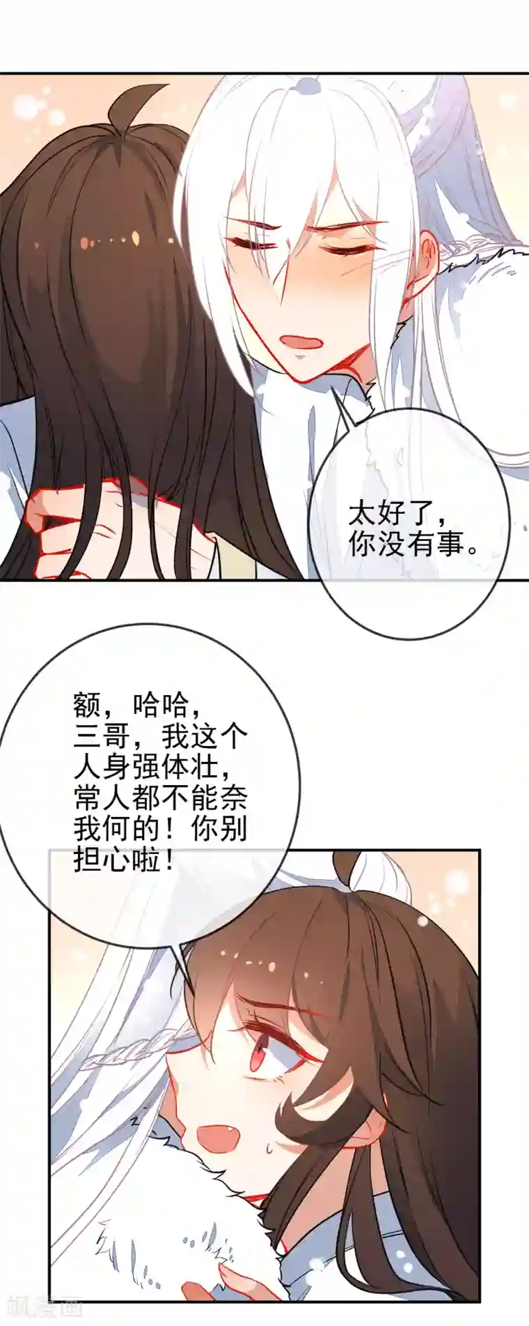狼少女养成记第114话 明争暗斗